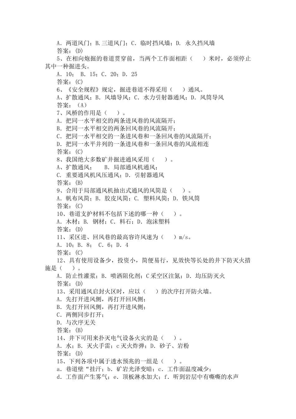 2025年技师鉴定通风安全试题库_第3页