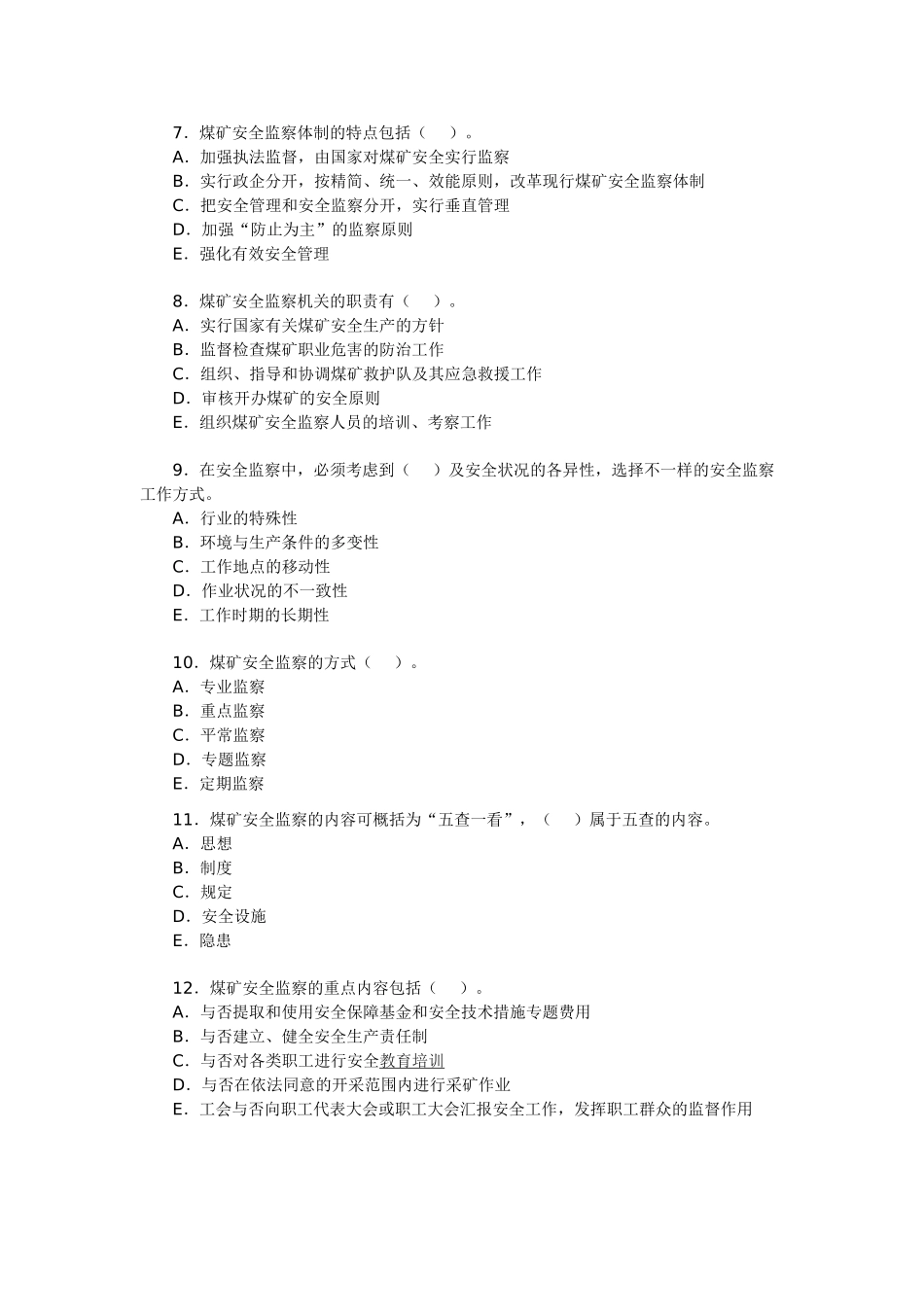2025年安全工程师《生产管理知识》考试例题_第2页