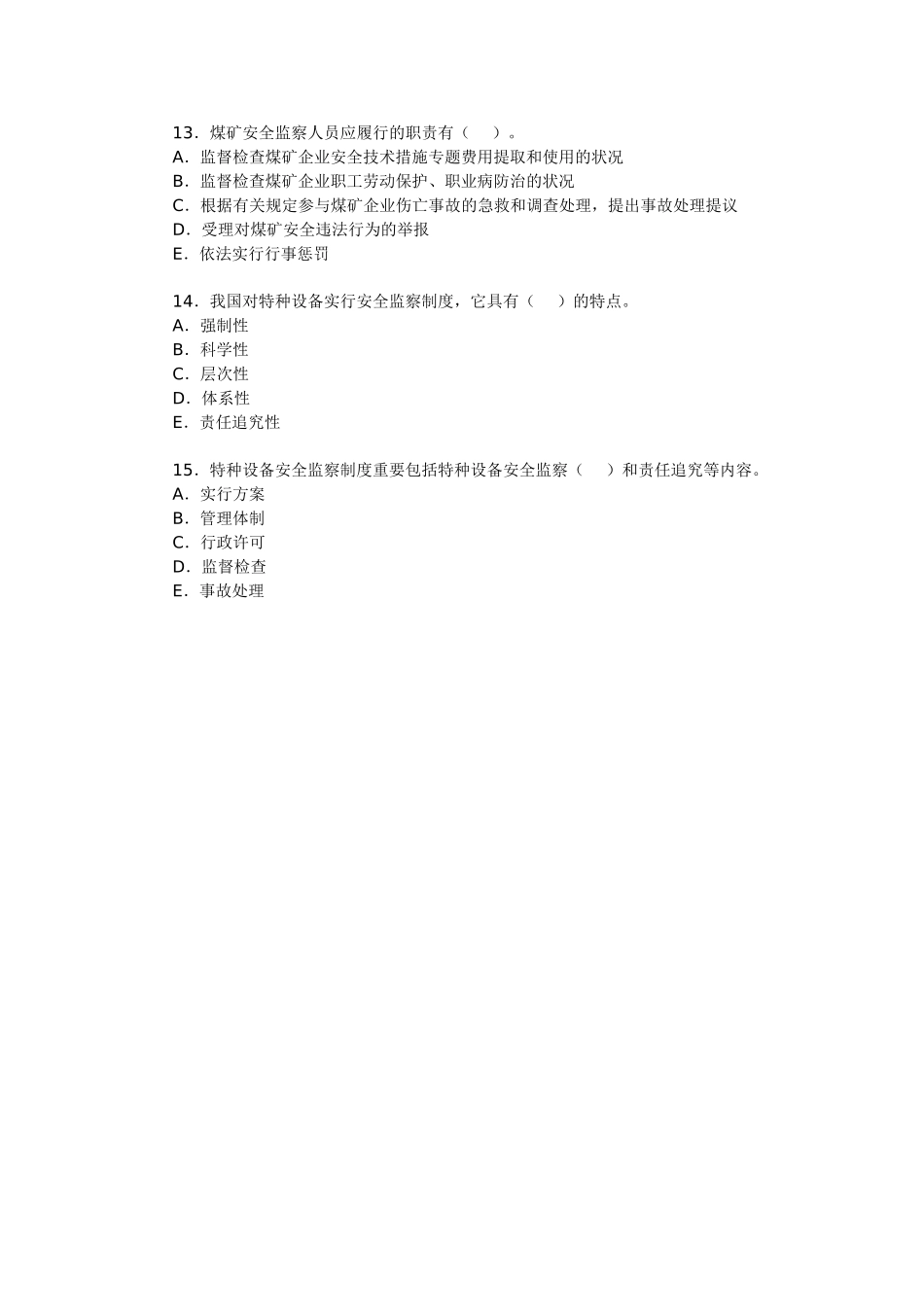2025年安全工程师《生产管理知识》考试例题_第3页