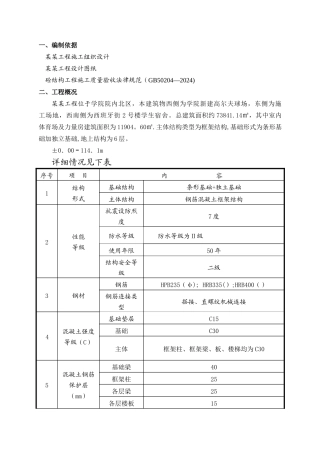 框架结构体育馆模板施工方案