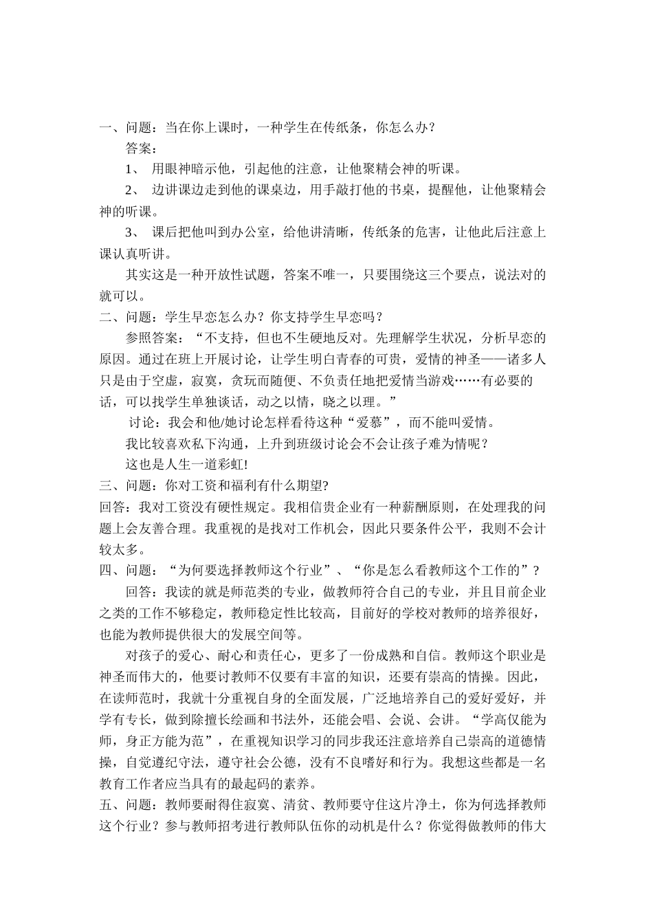2025年教师面试技巧_第1页
