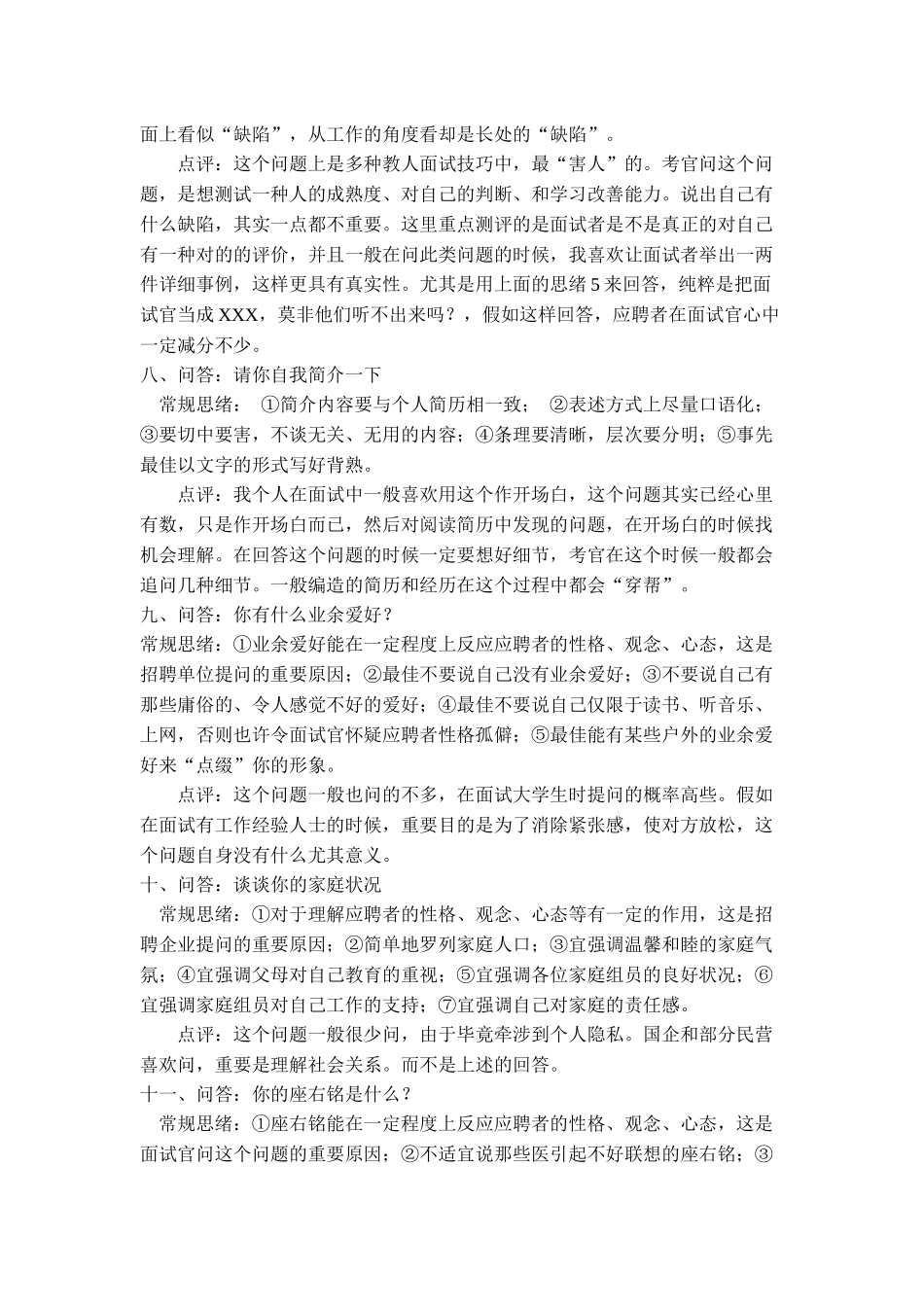 2025年教师面试技巧_第3页