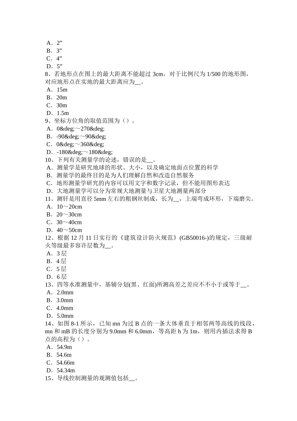2025年江西省房地产工程测量员试题_第2页