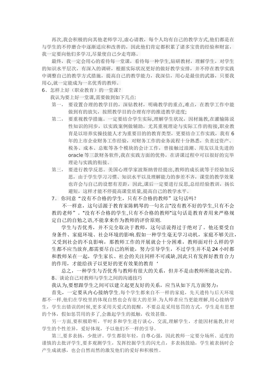 2025年职业院校教师招聘结构化面试试题及答案_第2页