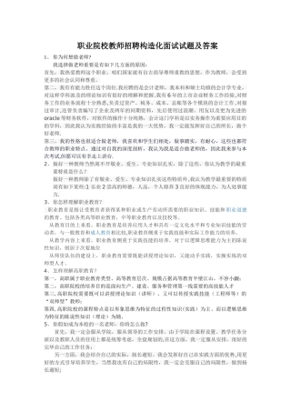 2025年职业院校教师招聘结构化面试试题及答案