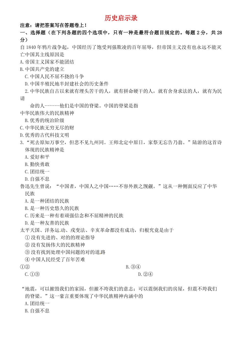 2025年广西北流市永丰初级中学九年级政治全册第一单元历史启示录练习题无答案教科版_第1页