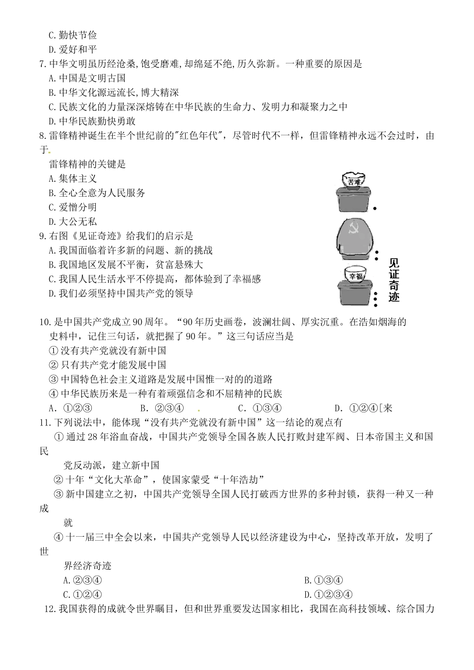 2025年广西北流市永丰初级中学九年级政治全册第一单元历史启示录练习题无答案教科版_第2页