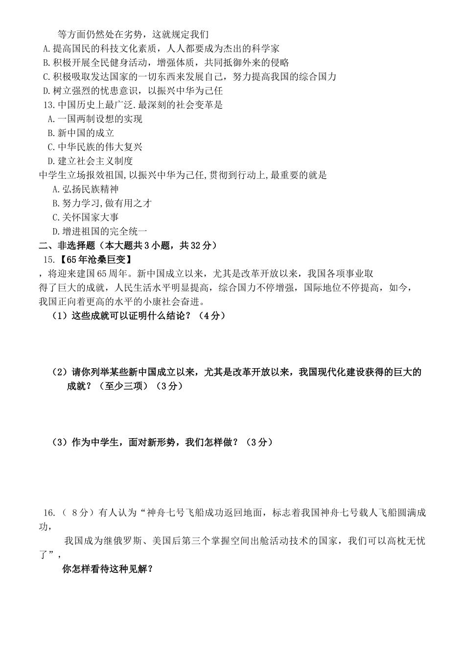 2025年广西北流市永丰初级中学九年级政治全册第一单元历史启示录练习题无答案教科版_第3页