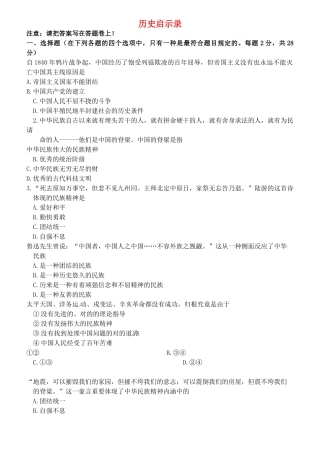 2025年广西北流市永丰初级中学九年级政治全册第一单元历史启示录练习题无答案教科版