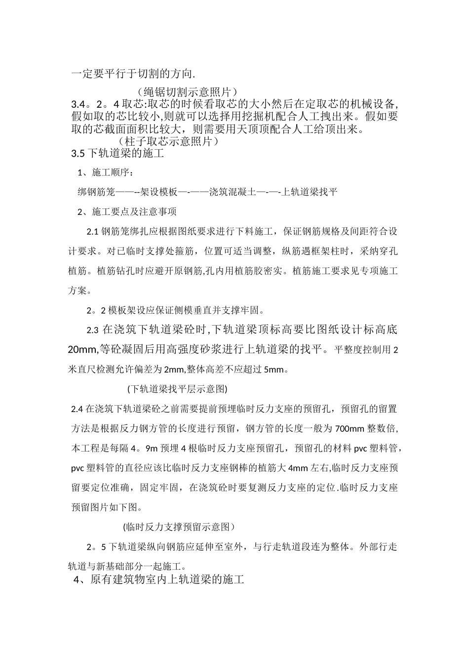 框架结构办公楼移位工程施工方案_第3页