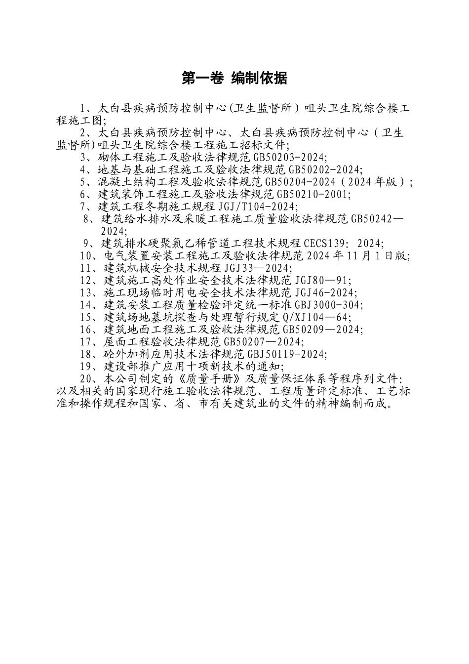 框架结构办公楼施工组织设计方案_第2页