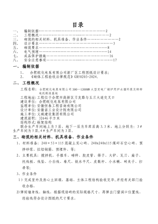 框架结构填充墙施工方案