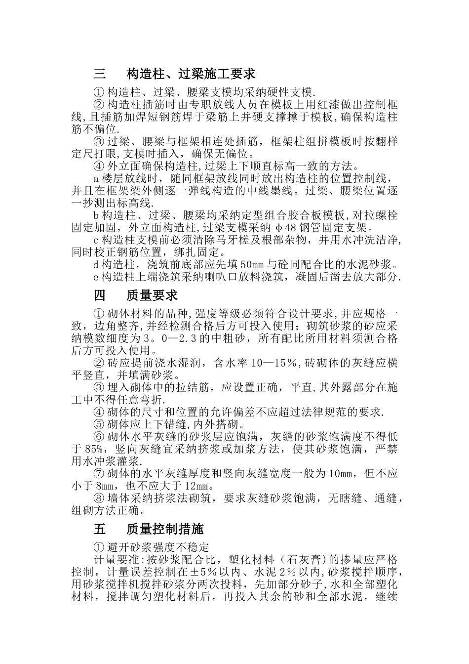 框架结构填充墙砌体方案_第2页