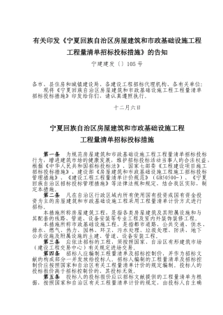 2025年《宁夏房屋建筑和市政基础设施工程工程量清单招投标办法？的通知