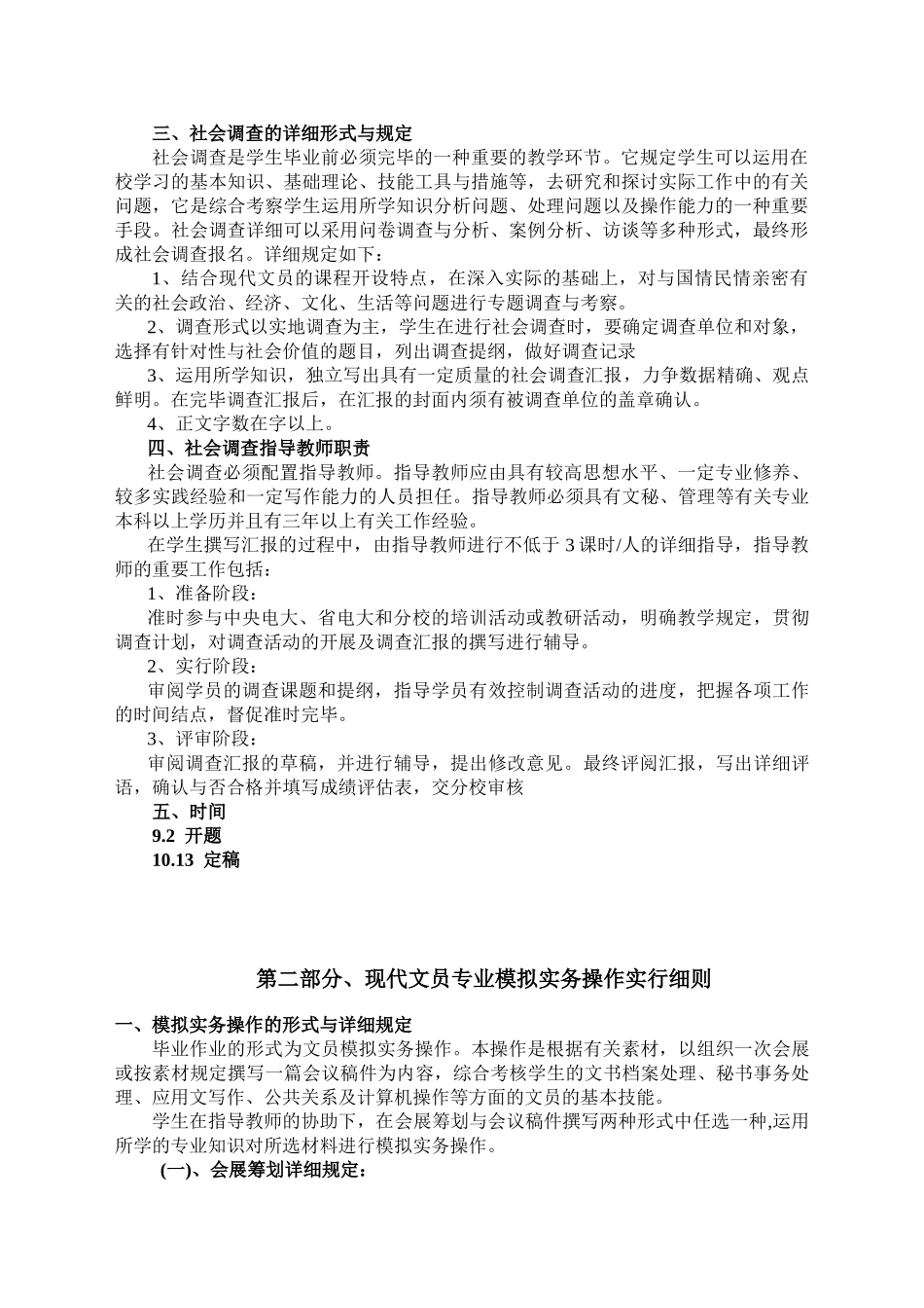 2025年安徽电大现代文员专业实践环节模拟实务操作实施细则_第2页