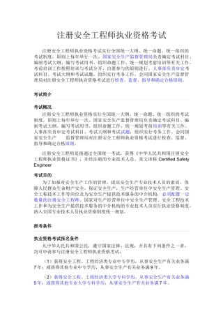 2025年注册安全工程师执业资格考试K