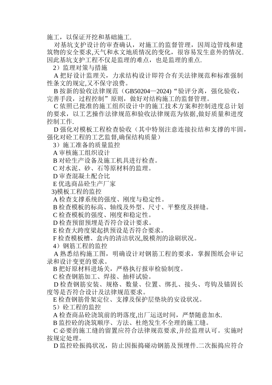 框架结构工程的监理大纲_第2页