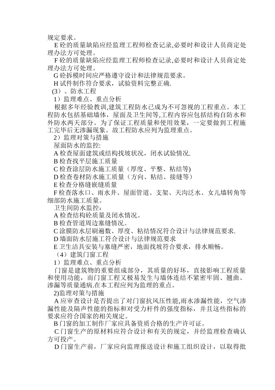 框架结构工程的监理大纲_第3页