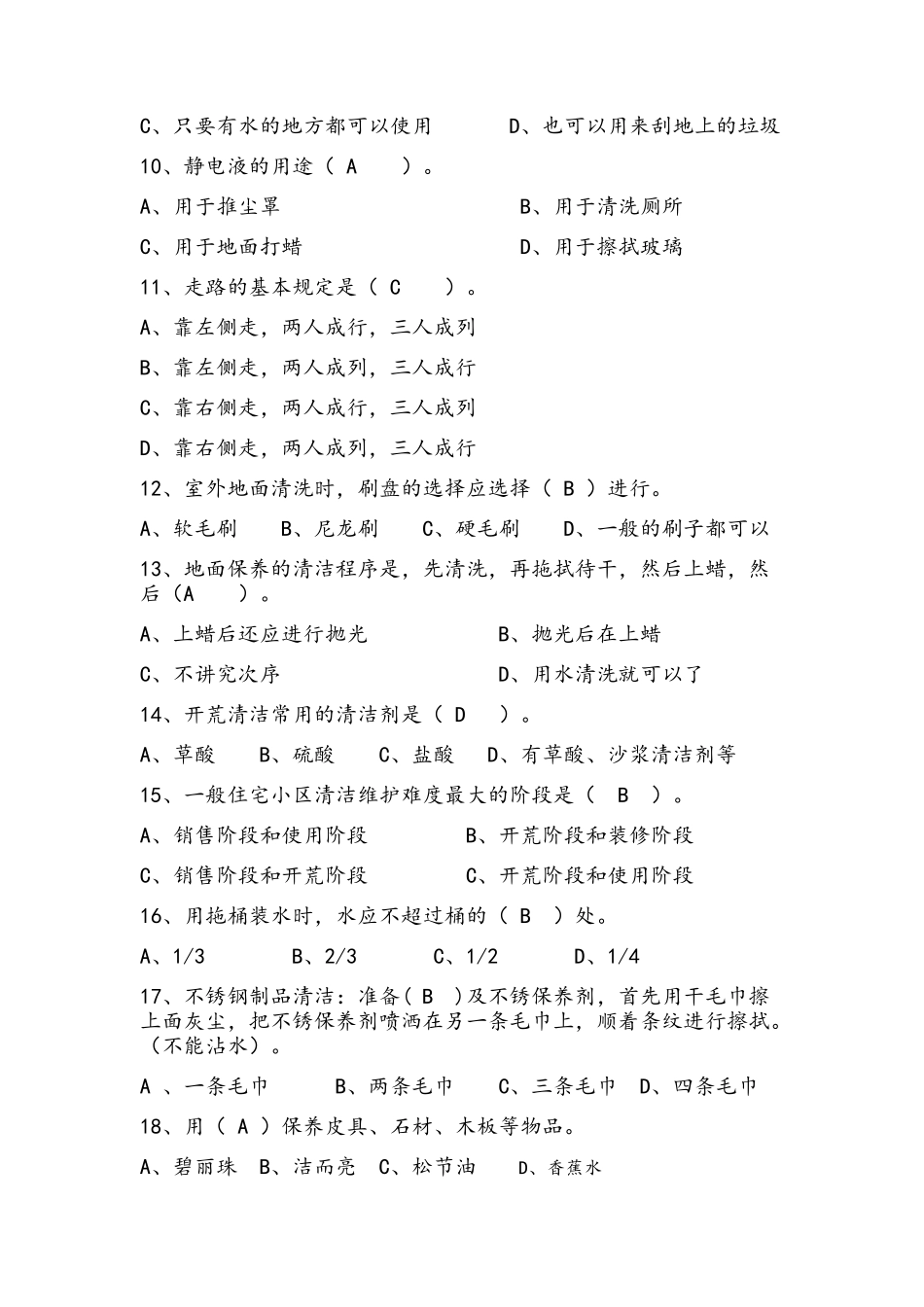 2025年保洁竞赛题库含答案_第2页