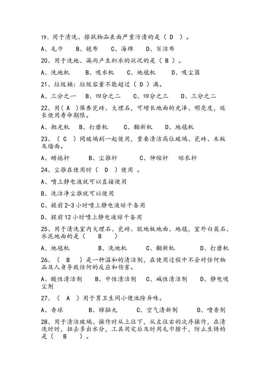 2025年保洁竞赛题库含答案_第3页