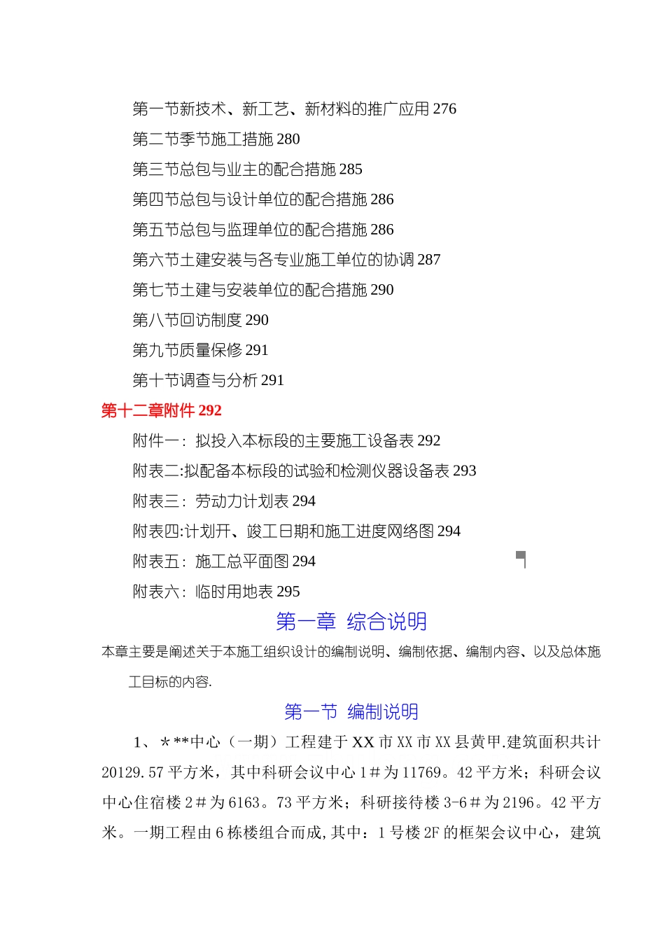 框架结构工程施工组织设计-secret_第3页
