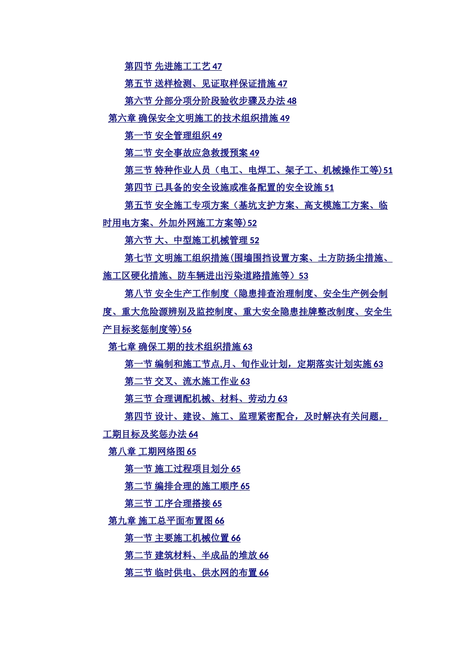 框架结构施工组织设计24014_第2页