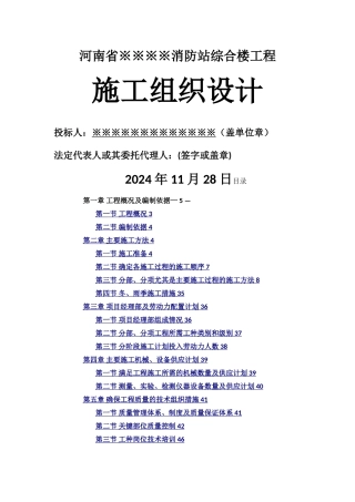 框架结构施工组织设计24014