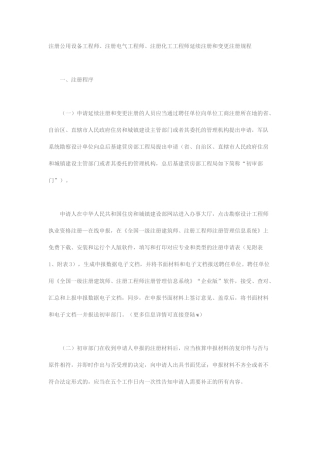 2025年注册公用设备工程师注册电气工程师注册化工工程师延续注册和变更注册规程