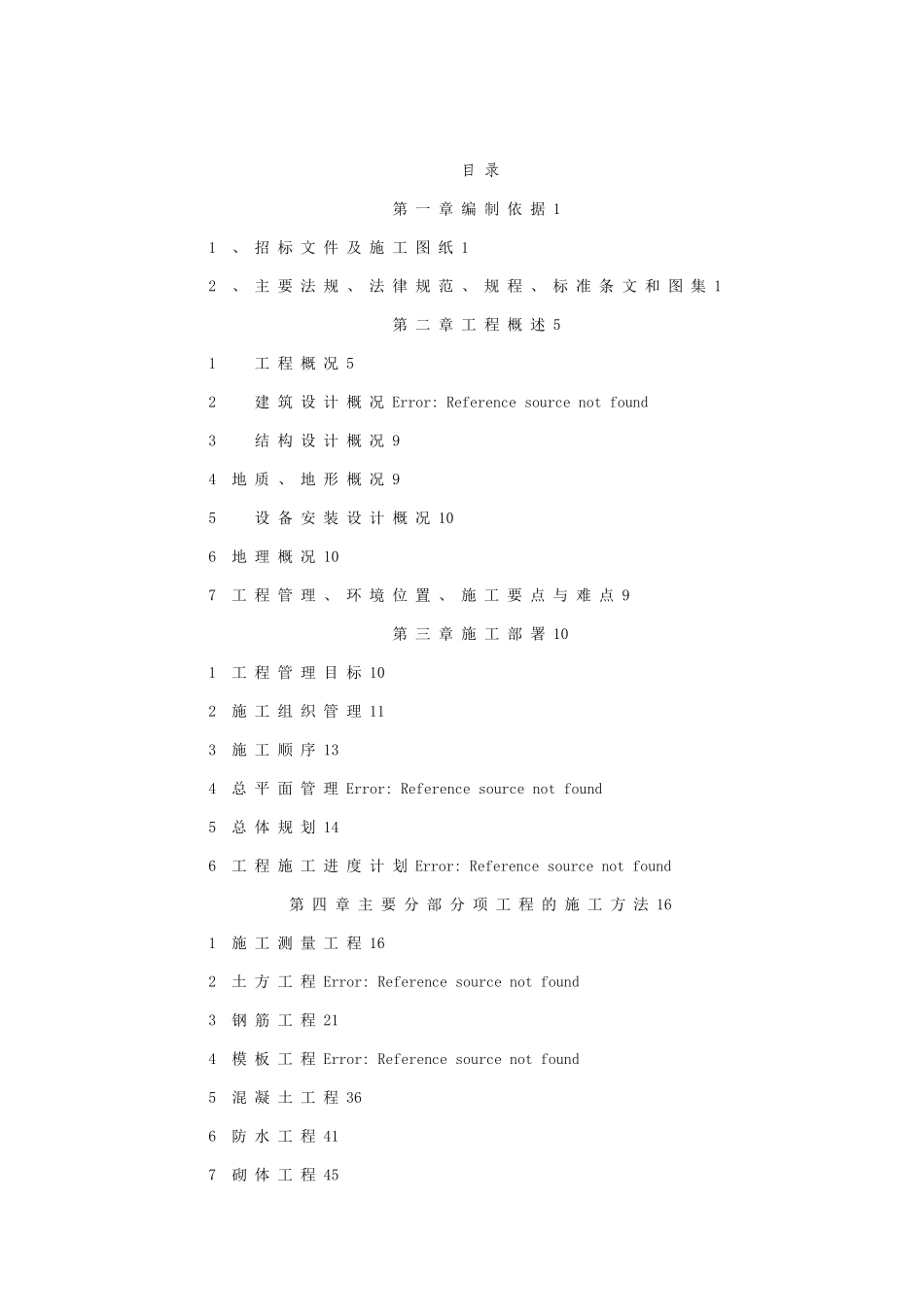 框架结构施工组织设计40441_第2页