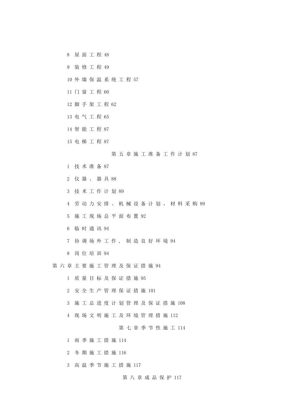 框架结构施工组织设计40441_第3页