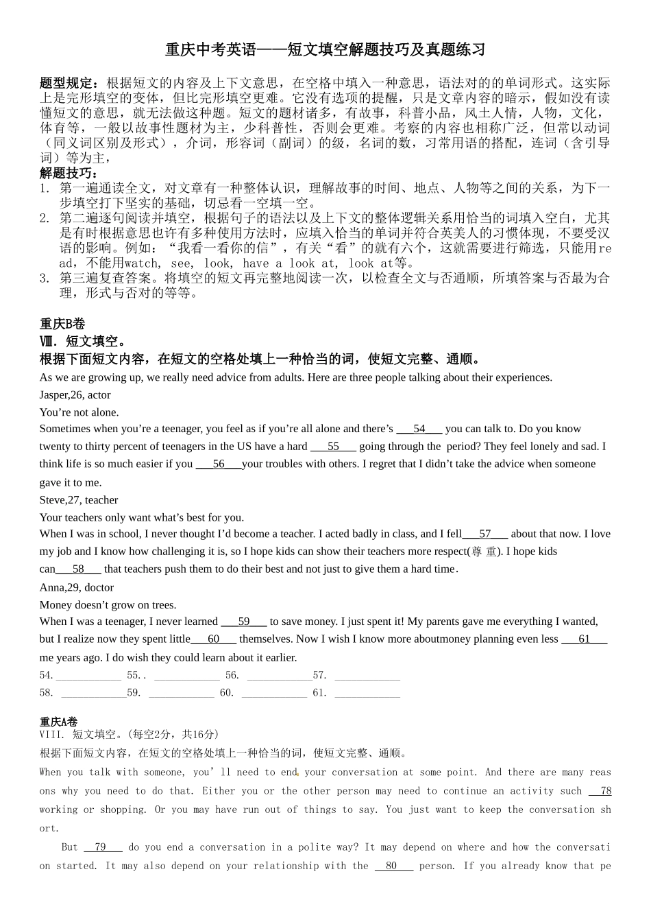 2025年重庆中考短文填空技巧及真题训练_第1页