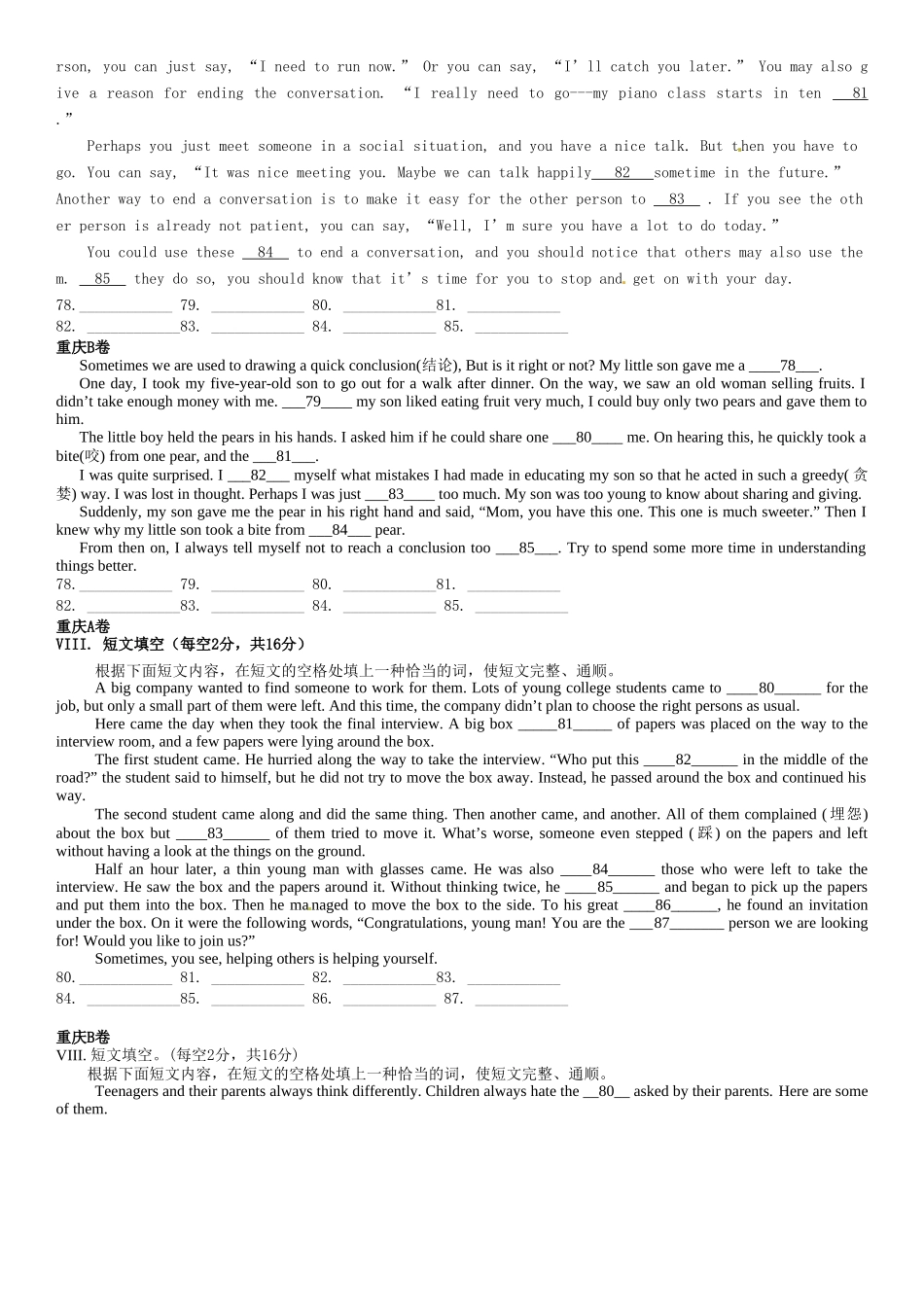 2025年重庆中考短文填空技巧及真题训练_第2页