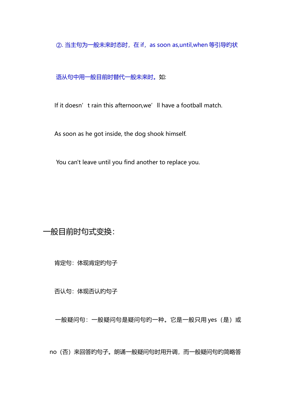 2025年一般现在时知识点归纳总结_第3页