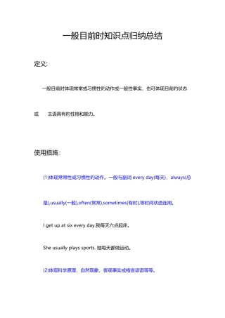 2025年一般现在时知识点归纳总结