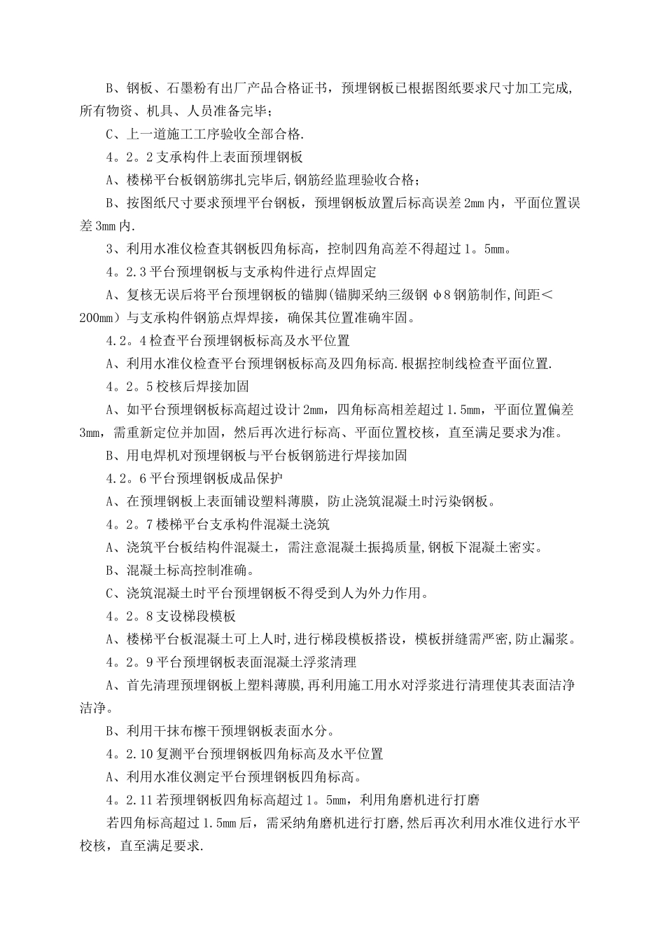 框架结构板式楼梯滑动支座施工技术_第2页