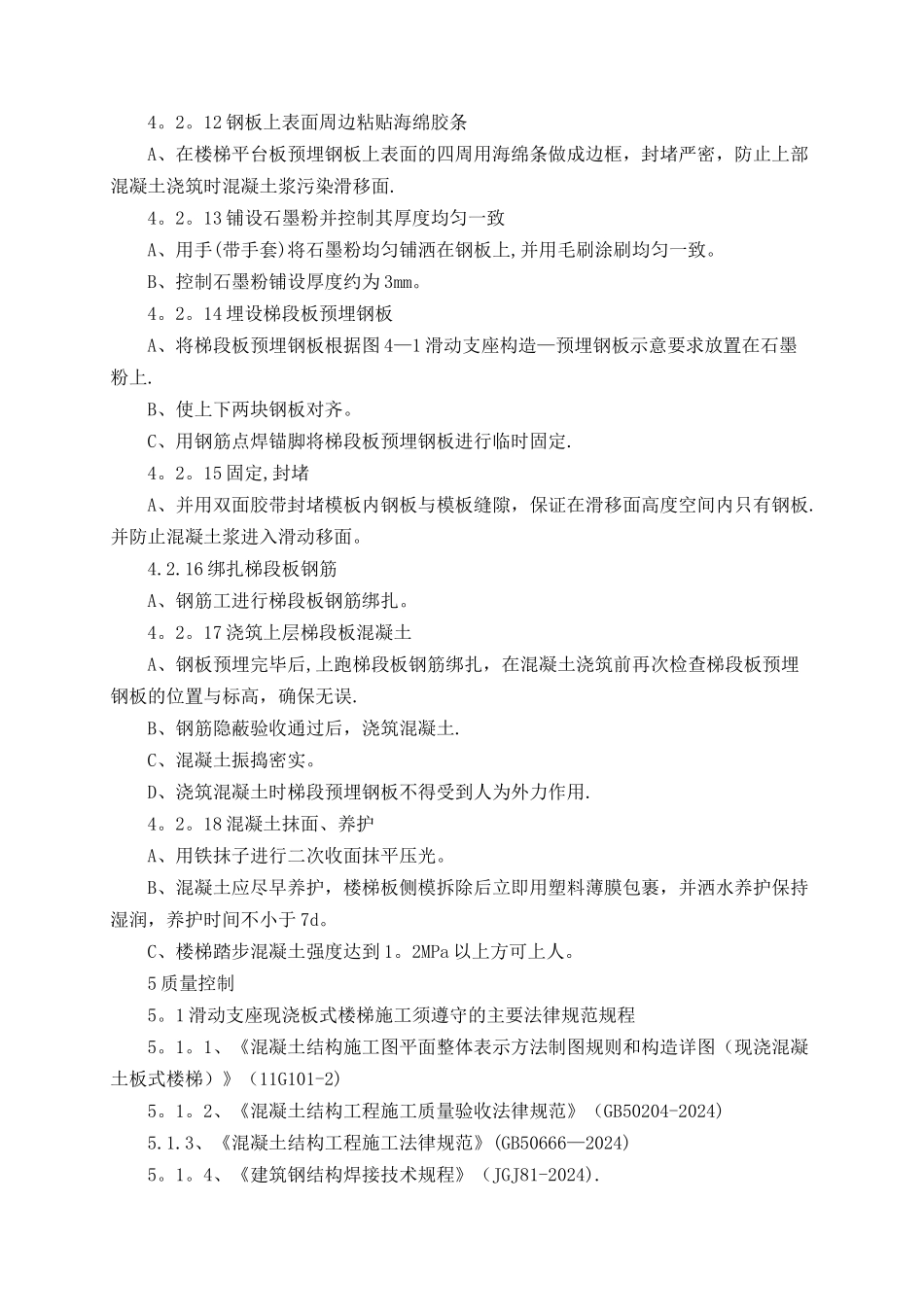 框架结构板式楼梯滑动支座施工技术_第3页