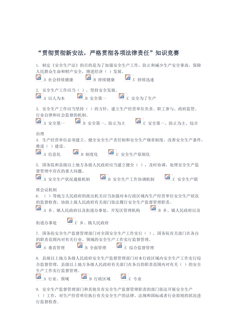 2025年贯彻落实新安法严格落实各项法律责任知识竞赛题目安全生产月活动_第1页