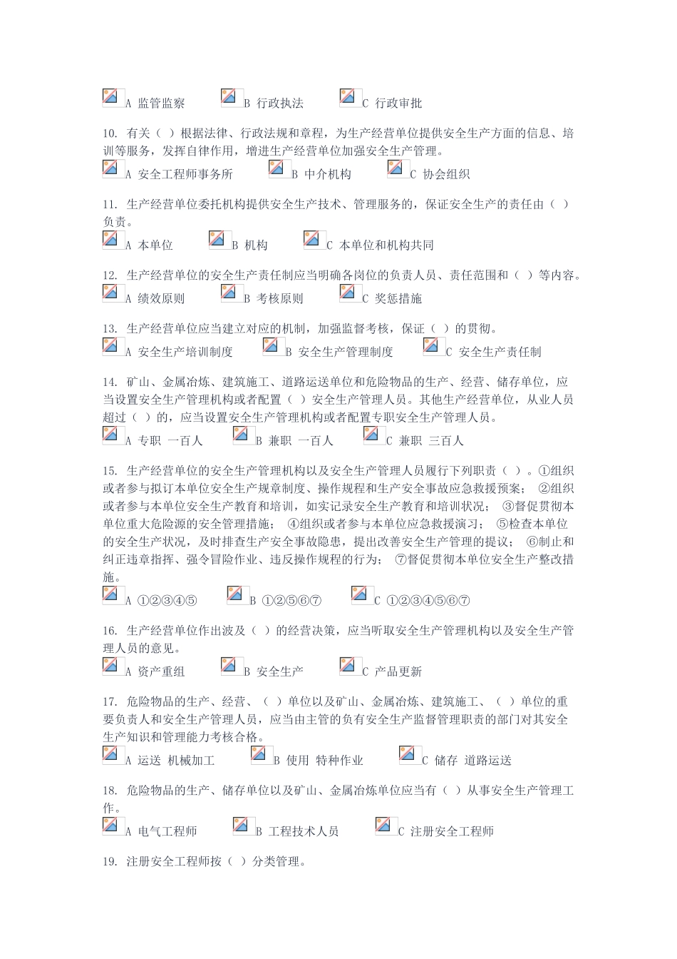 2025年贯彻落实新安法严格落实各项法律责任知识竞赛题目安全生产月活动_第2页