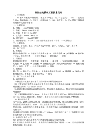 框架结构模板工程技术交底--
