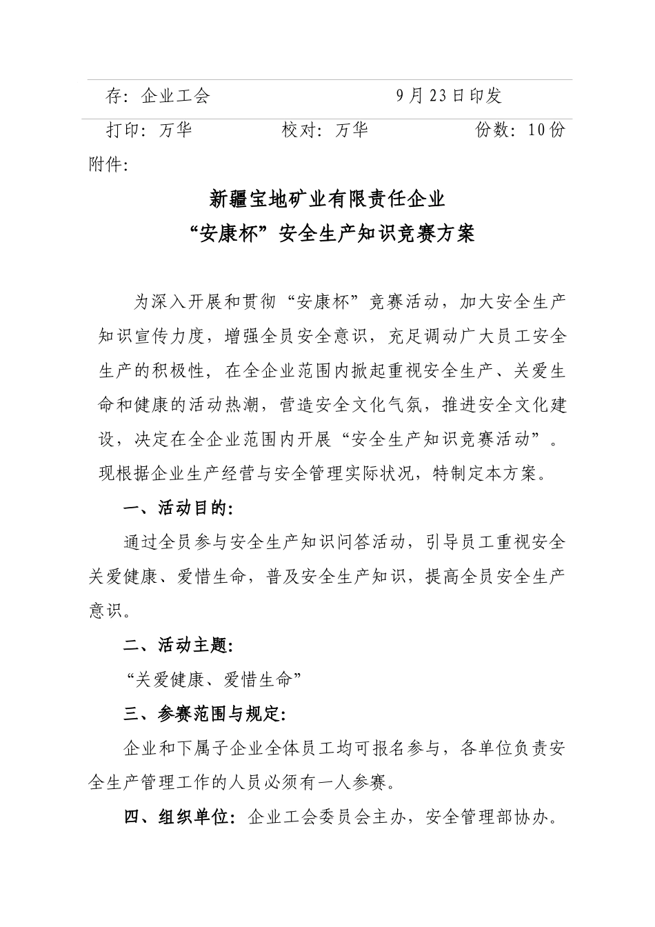 2025年工会发12号文安全知识竞赛活动通知_第2页