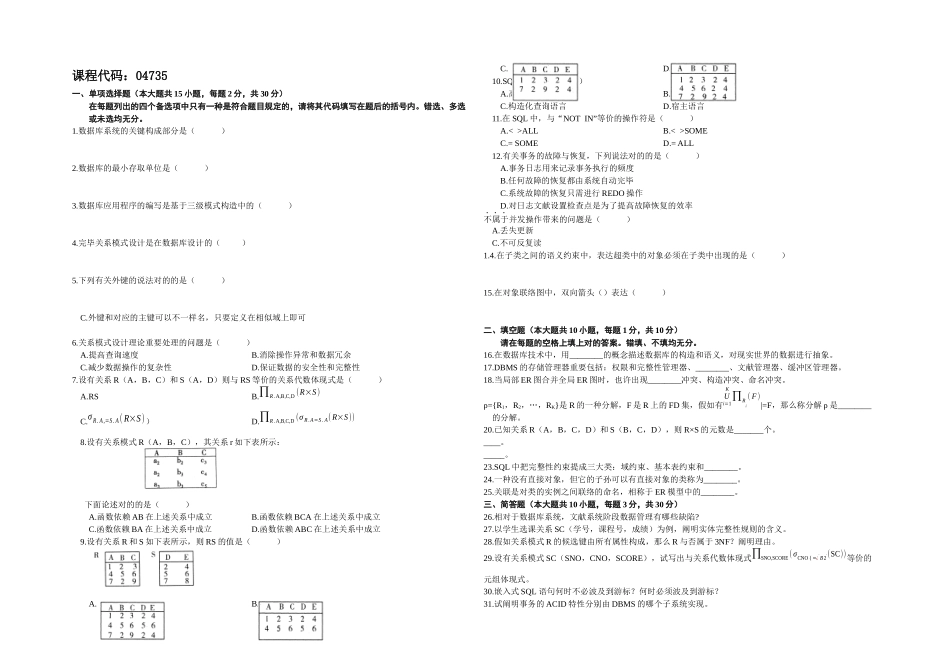2025年全国月高等教育自学考试数据库系统原理试题修正_第1页