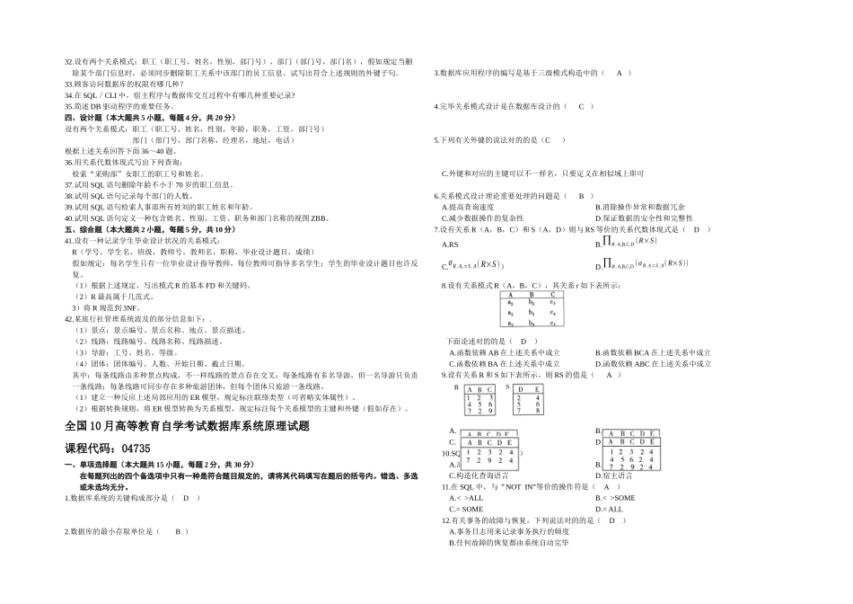 2025年全国月高等教育自学考试数据库系统原理试题修正_第2页