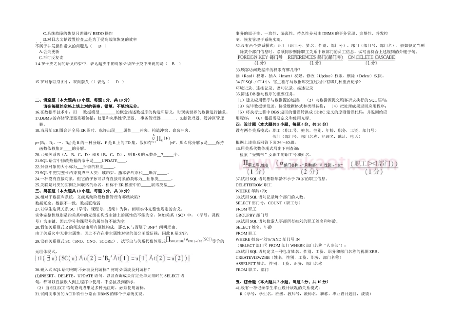 2025年全国月高等教育自学考试数据库系统原理试题修正_第3页