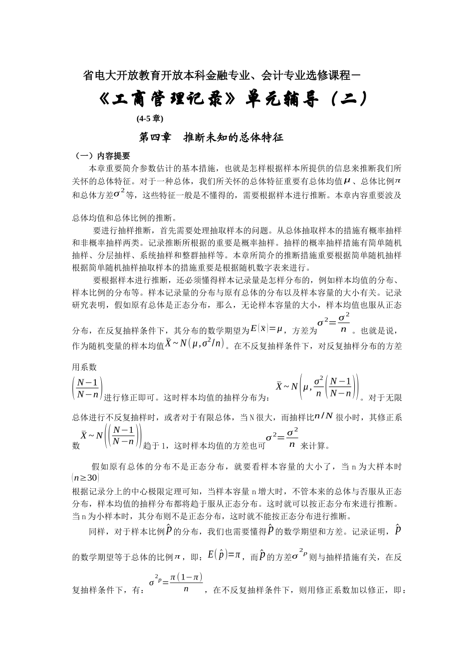 2025年省电大开放教育开放本科金融专业_第1页