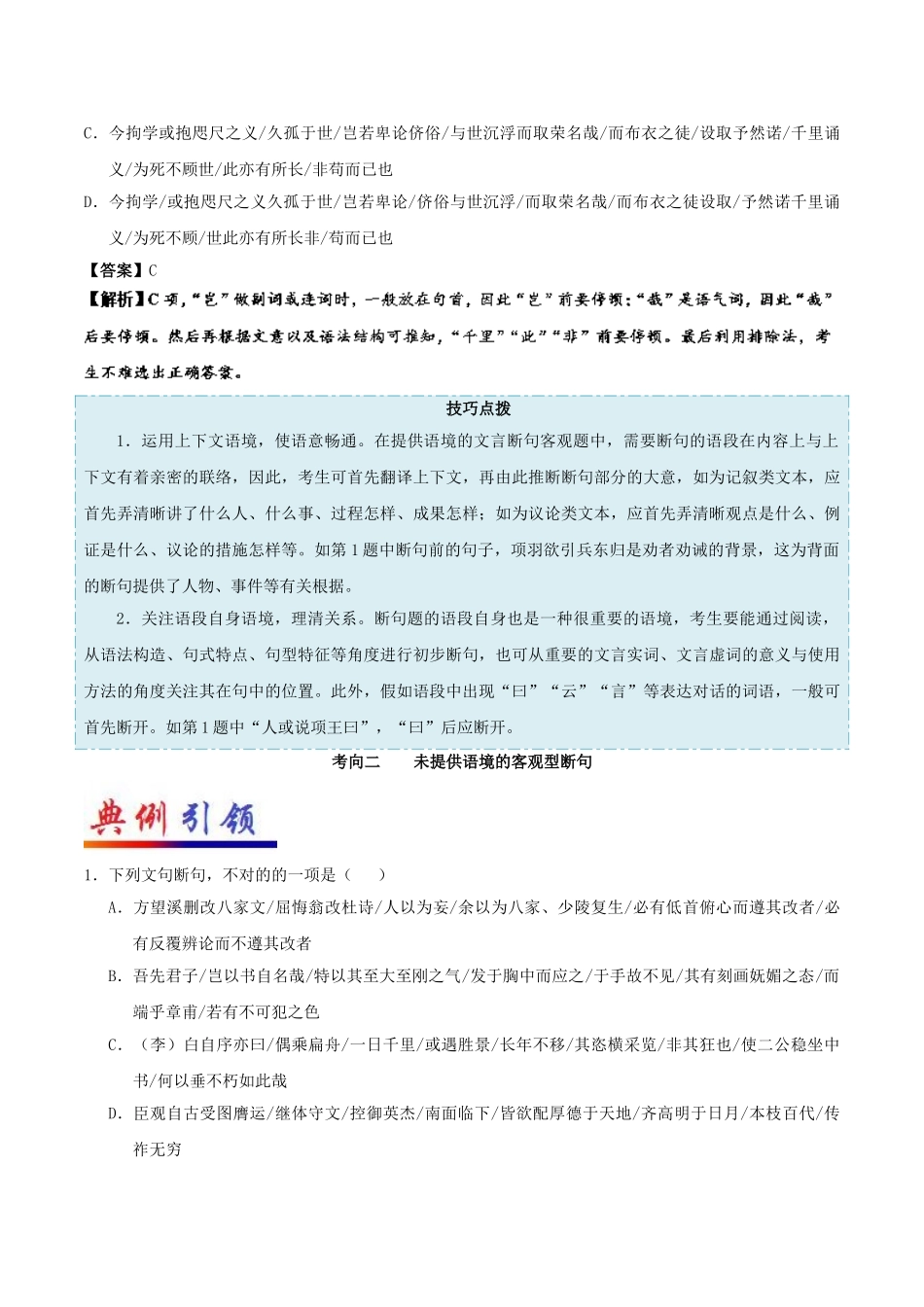 2025年备战高考语文考点一遍过考点25断句含解析_第3页