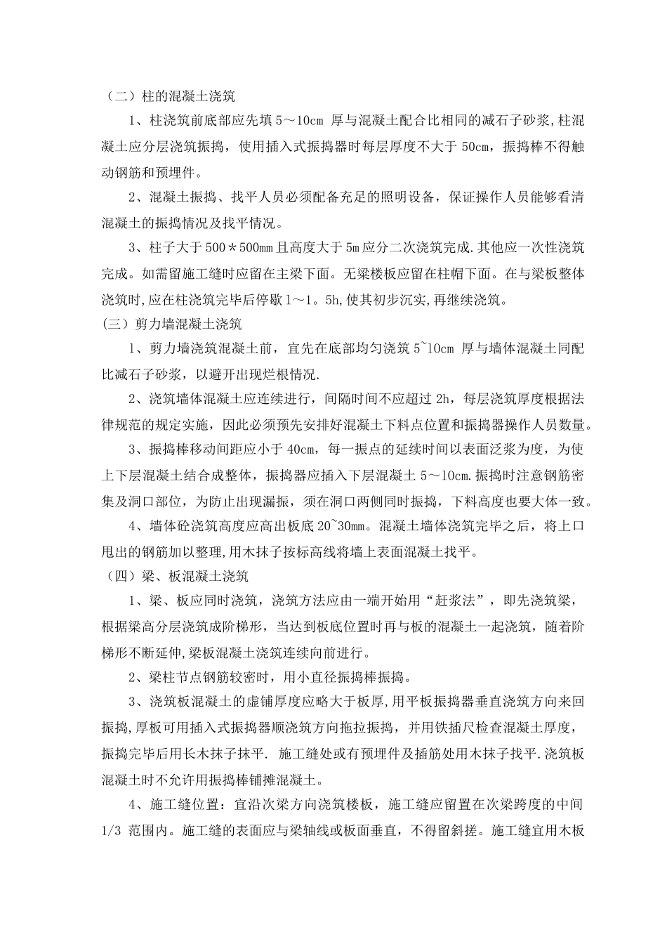 框架结构混凝土浇筑工程技术交底_第2页