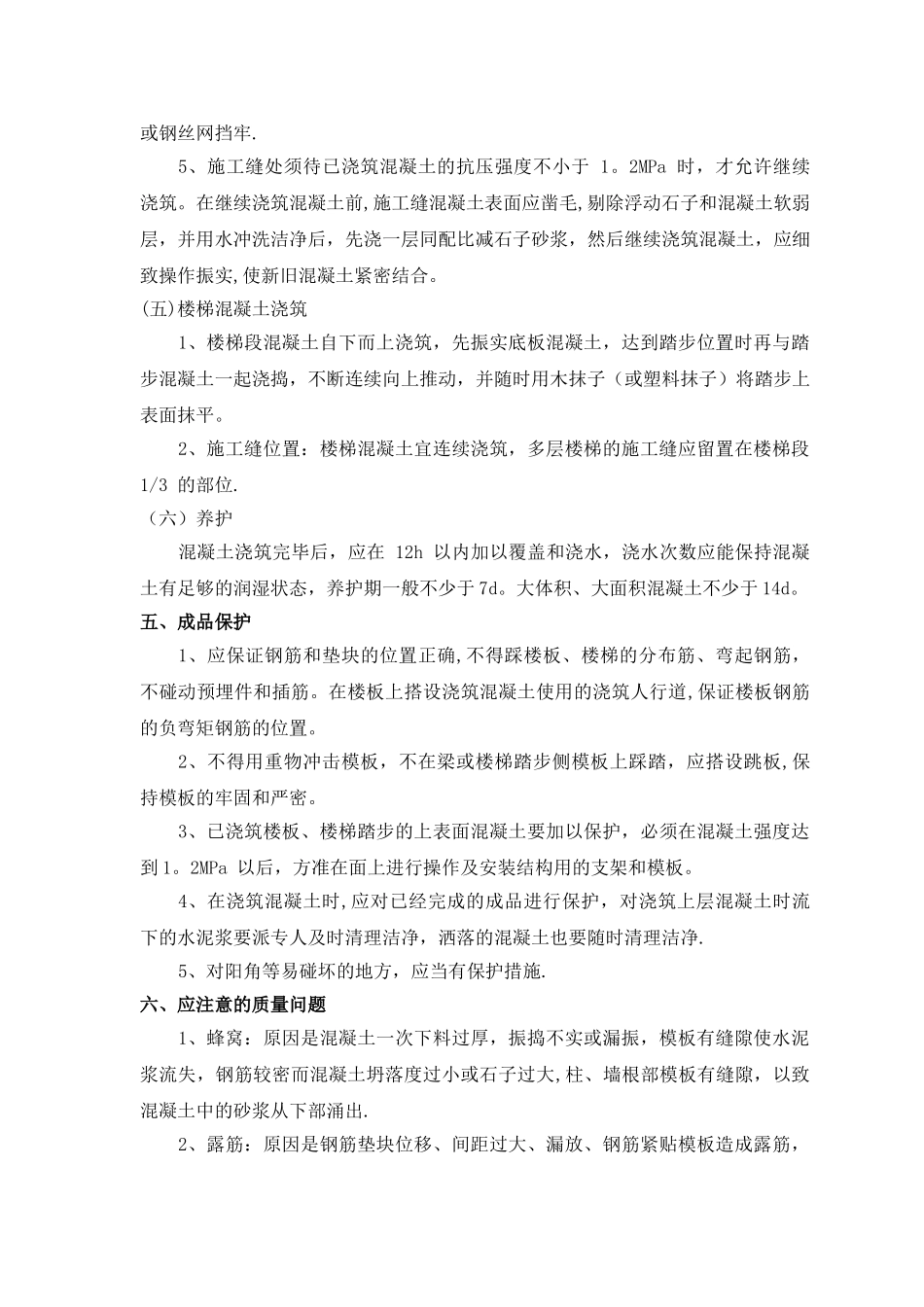 框架结构混凝土浇筑工程技术交底_第3页