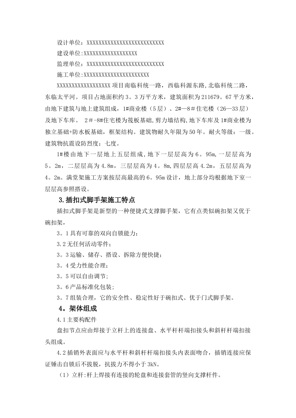 框架结构满堂架施工方案_第2页