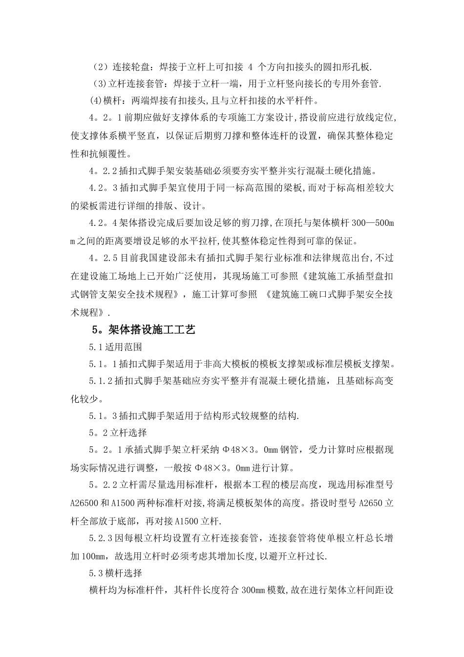 框架结构满堂架施工方案_第3页