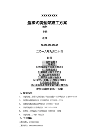 框架结构满堂架施工方案